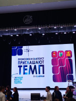 ТЕМП ТЕМП.