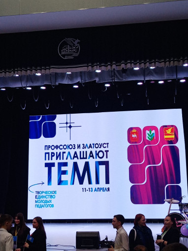 ТЕМП ТЕМП.